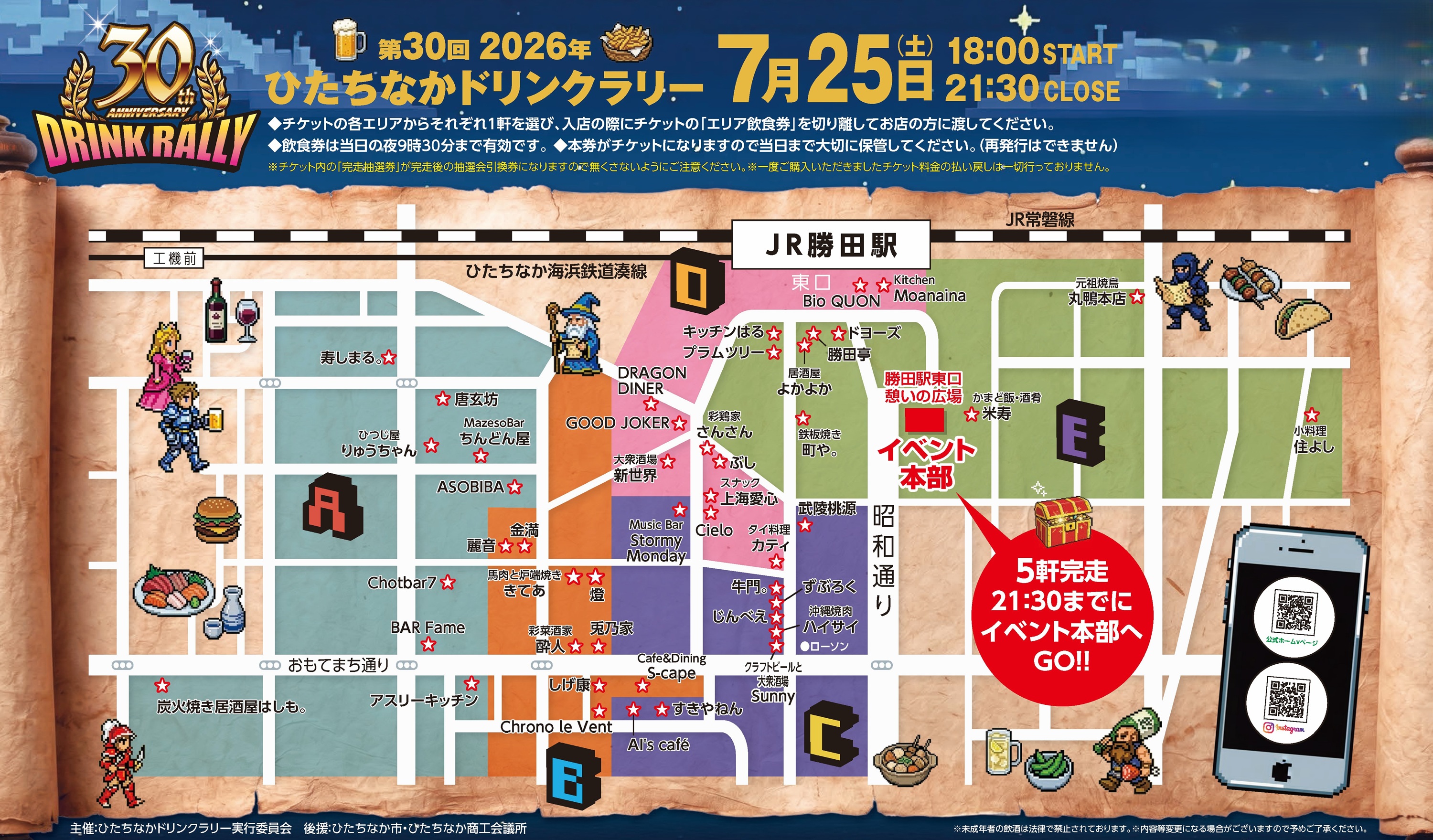 エリアマップ 第30回ひたちなかドリンクラリー 茨城 ひたちなか 勝田
