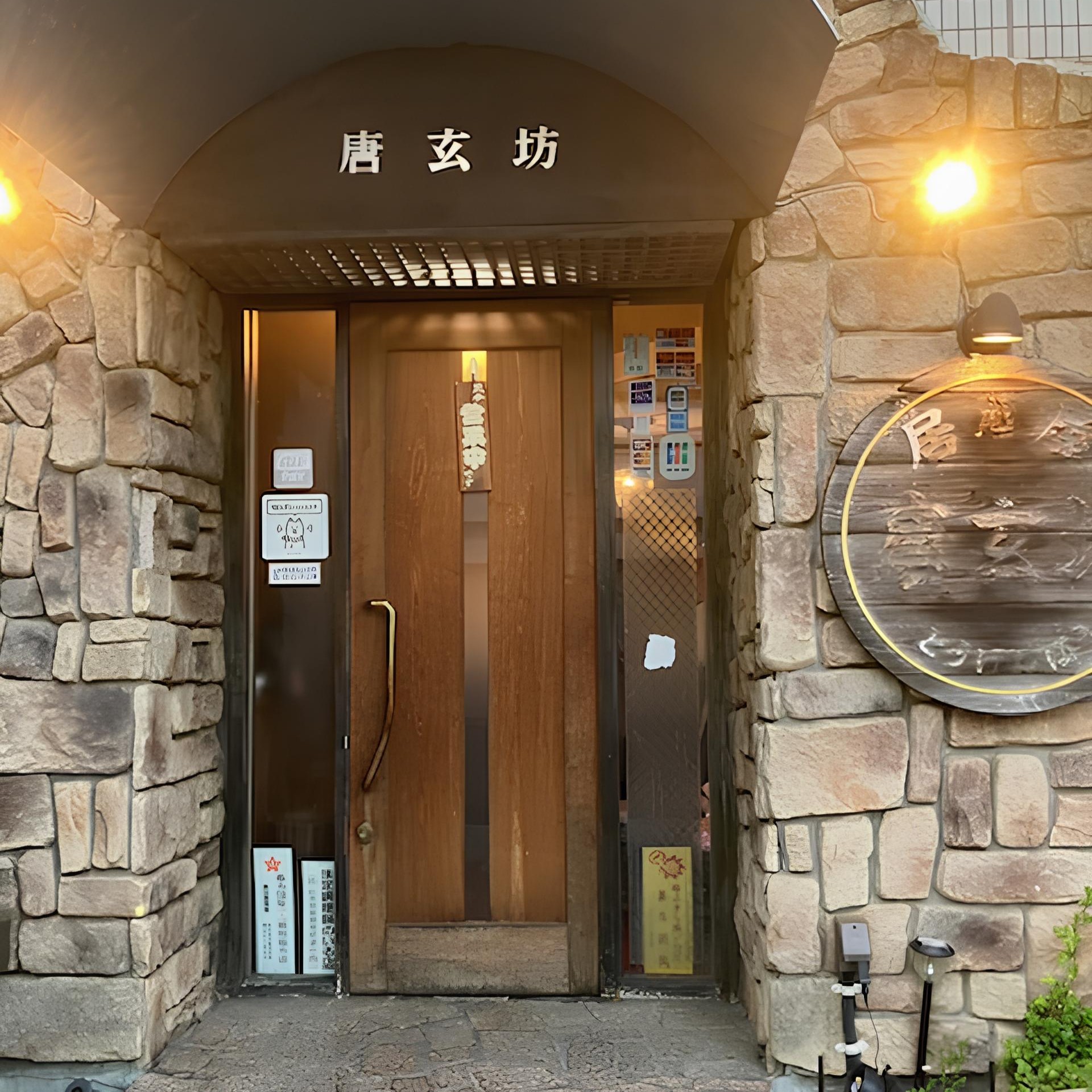 唐玄坊 ひたちなかドリンクラリー 茨城 ひたちなか ドリンクラリー