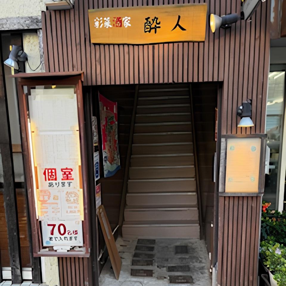 彩菜酒家 酔人 ひたちなかドリンクラリー 茨城 ひたちなか ドリンクラリー