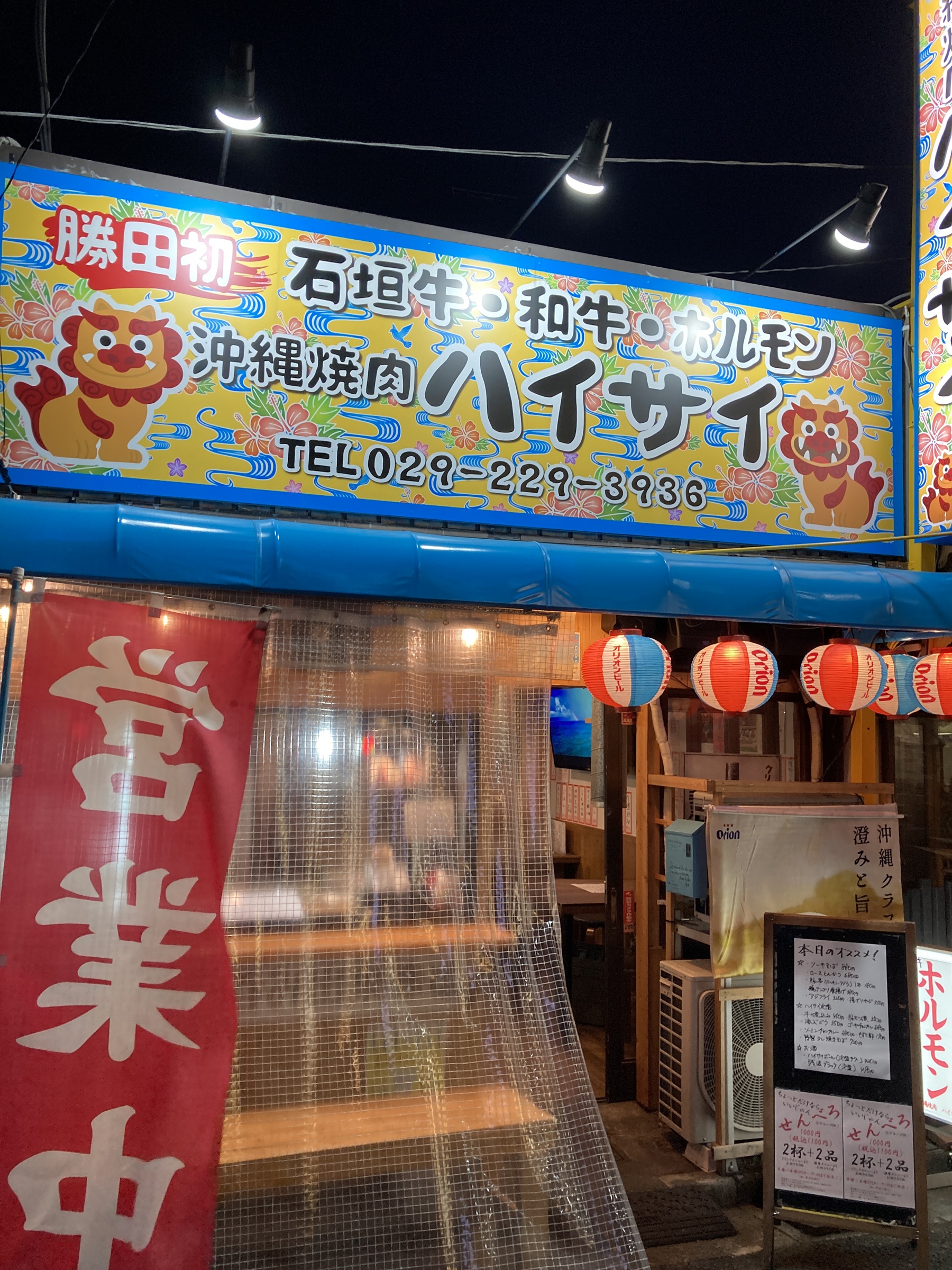 沖縄焼肉ハイサイ ひたちなかドリンクラリー 茨城 ひたちなか ドリンクラリー