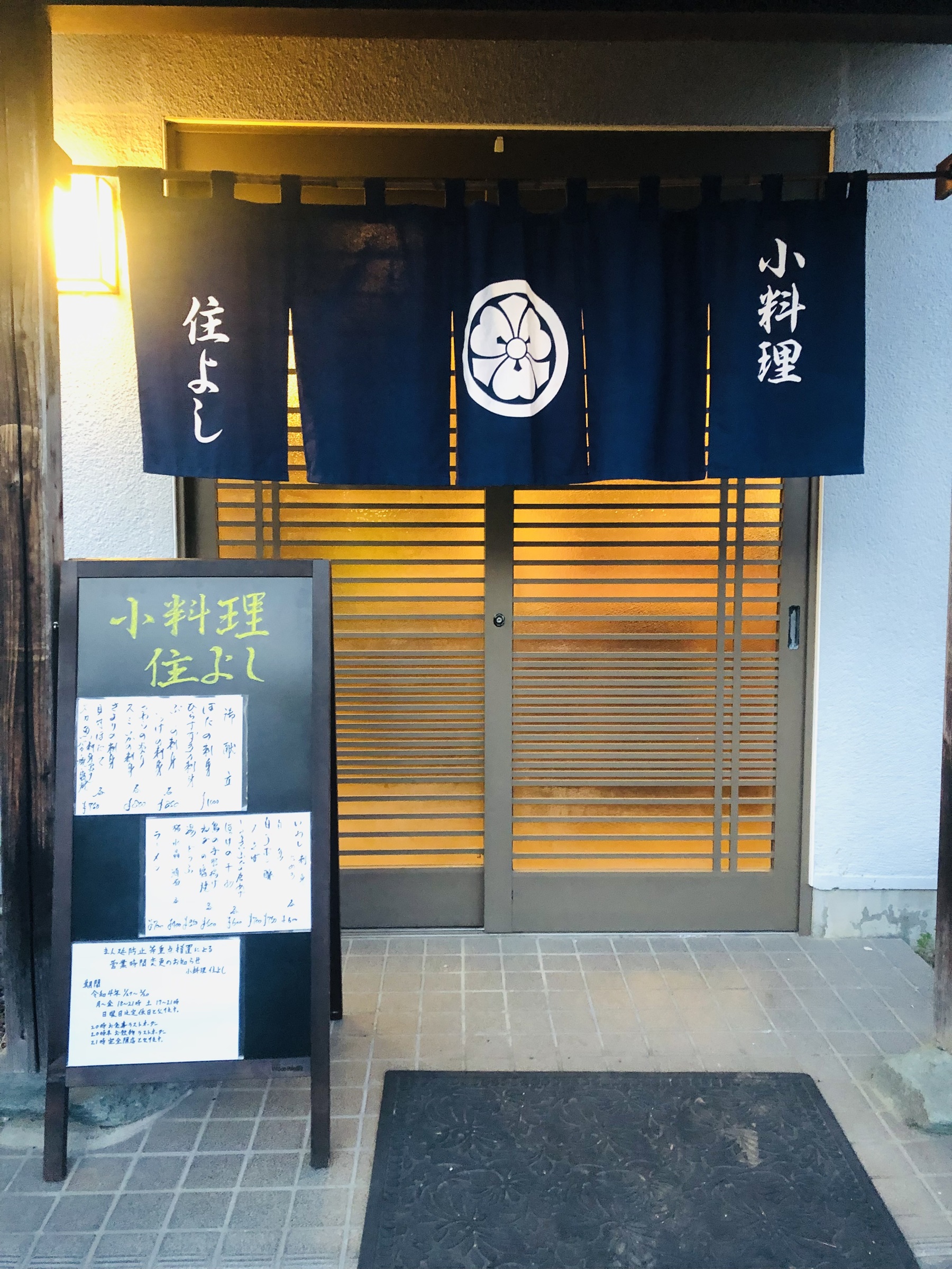 小料理 住よし ひたちなかドリンクラリー 茨城 ひたちなか ドリンクラリー