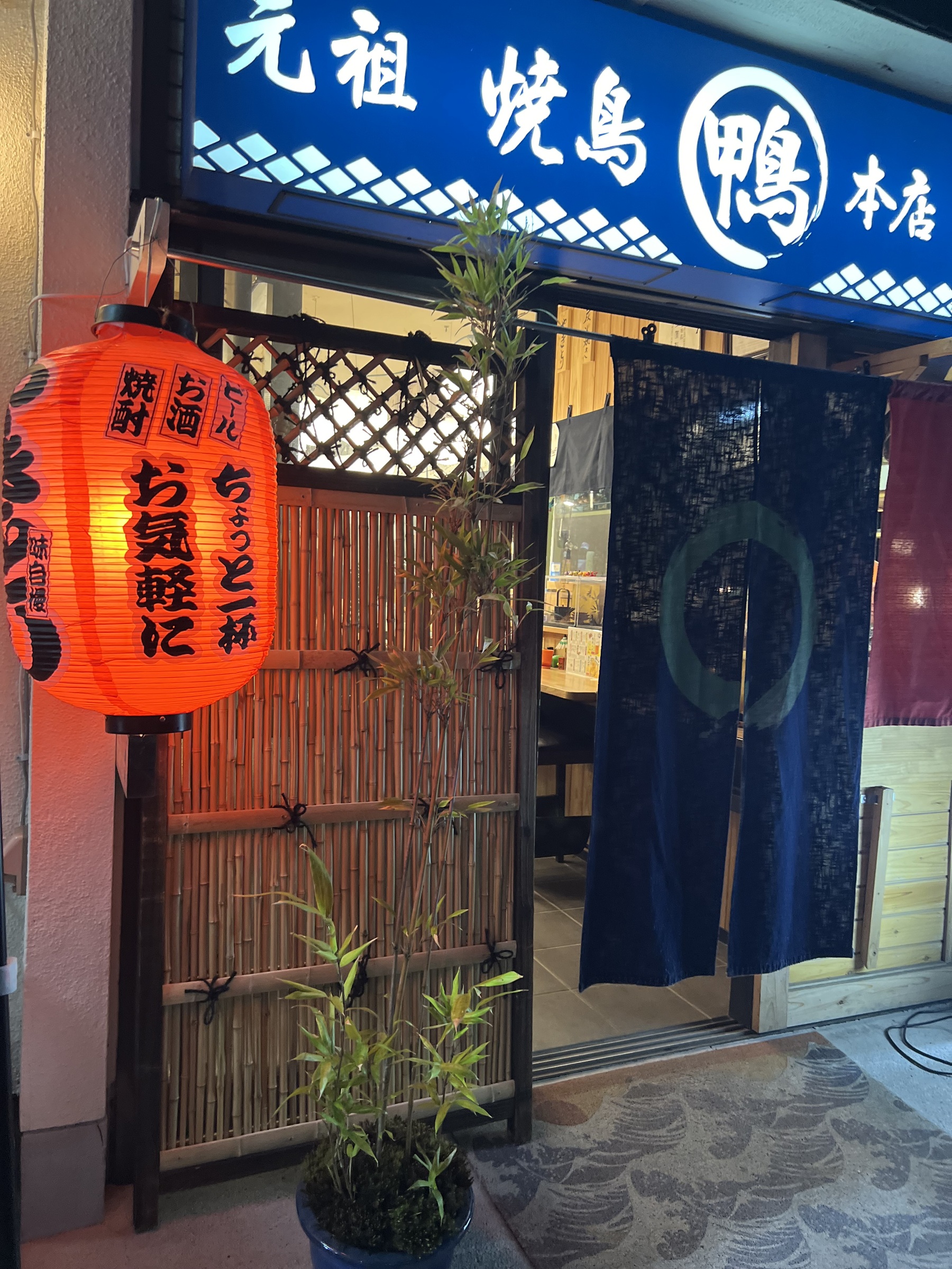 元祖焼鳥丸鴨本店 ひたちなかドリンクラリー 茨城 ひたちなか ドリンクラリー