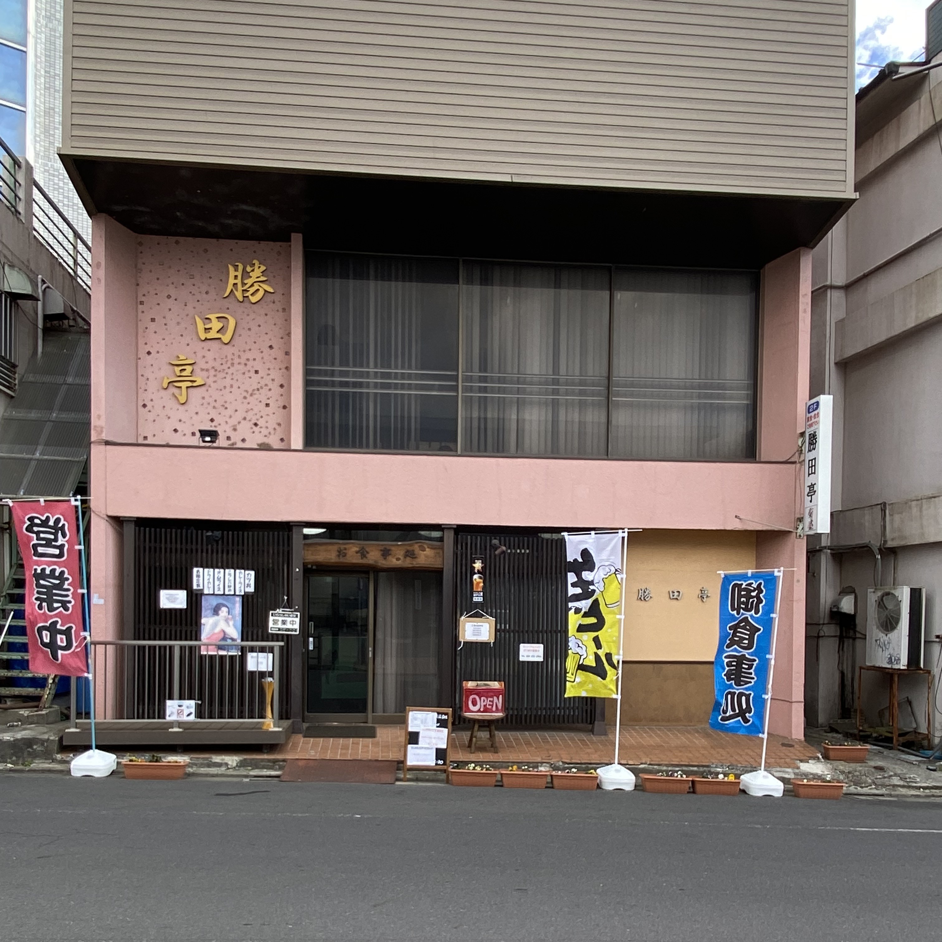 勝田亭 ひたちなかドリンクラリー 茨城 ひたちなか ドリンクラリー