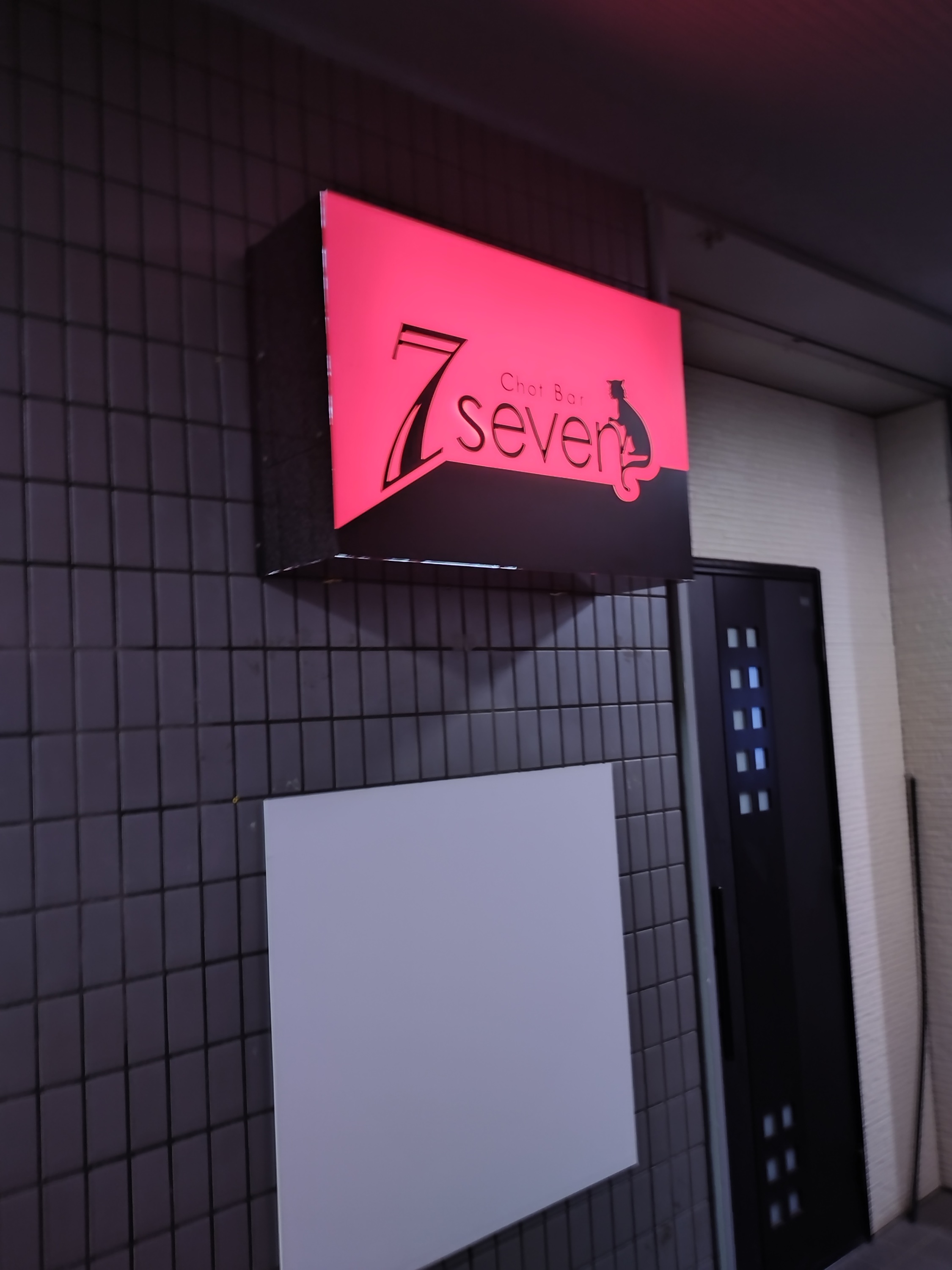 Chotbar7 Aエリア ひたちなかドリンクラリー 茨城 ひたちなか 勝田 ドリンクラリー