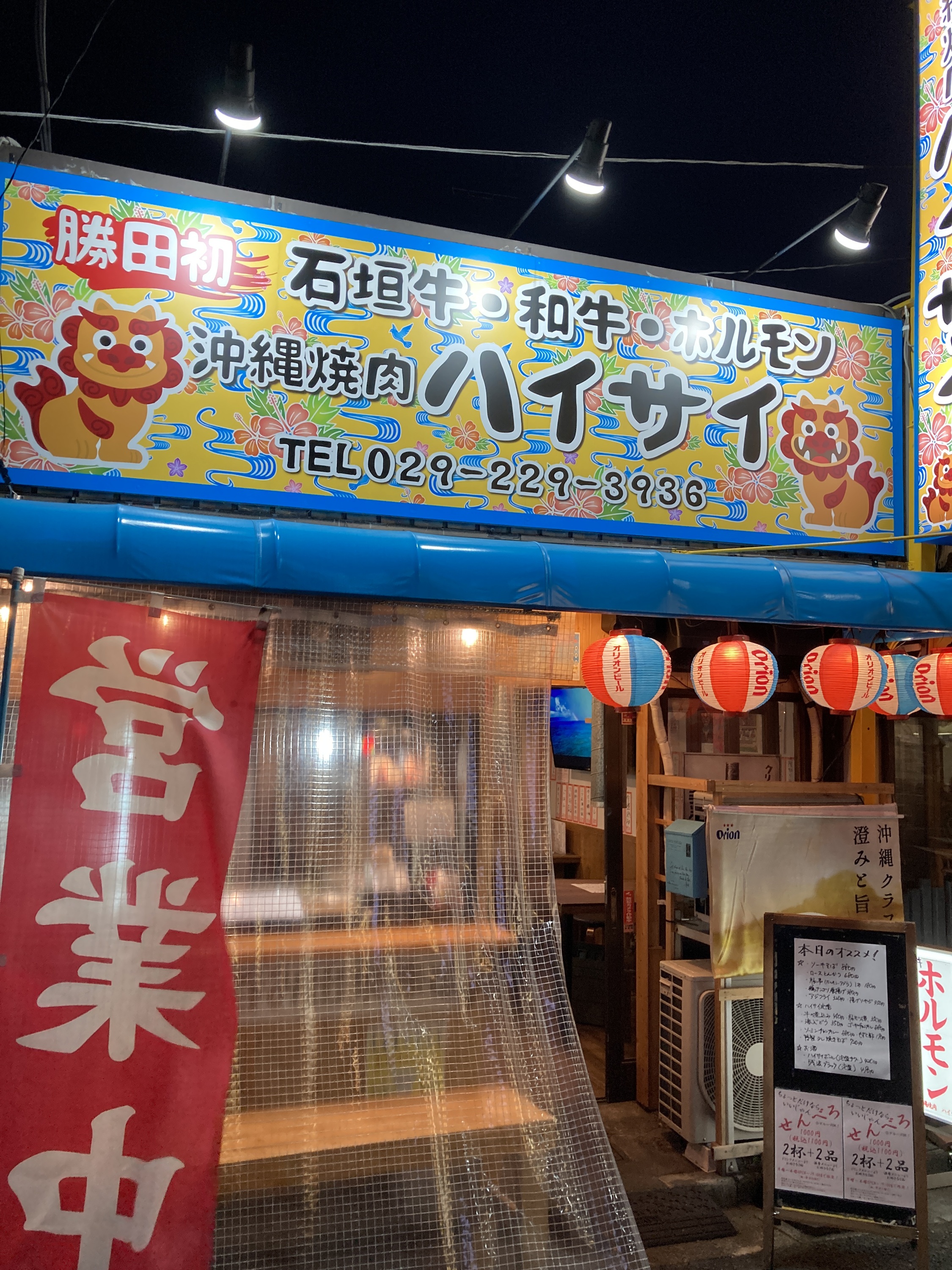 沖縄焼肉ハイサイ Cエリア ひたちなかドリンクラリー 茨城 ひたちなか 勝田 ドリンクラリー