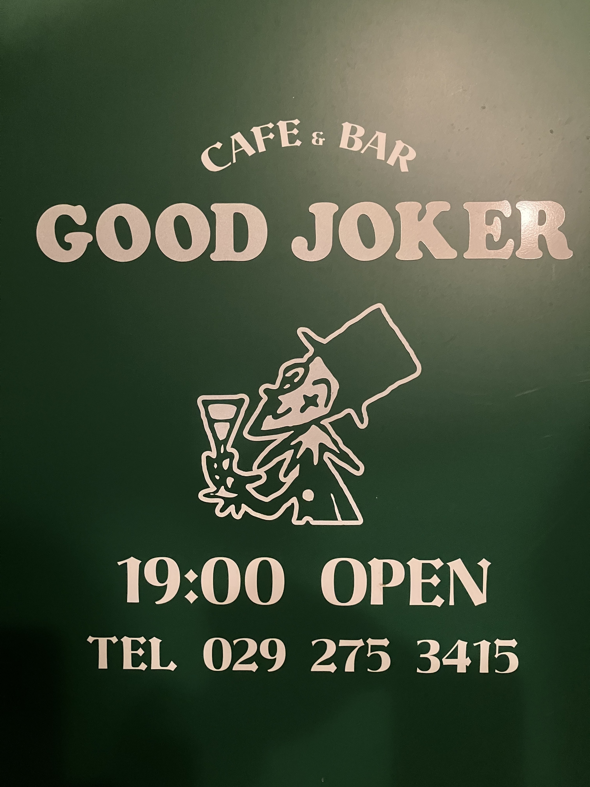 GOOD JOKER Dエリア ひたちなかドリンクラリー 茨城 ひたちなか 勝田 ドリンクラリー