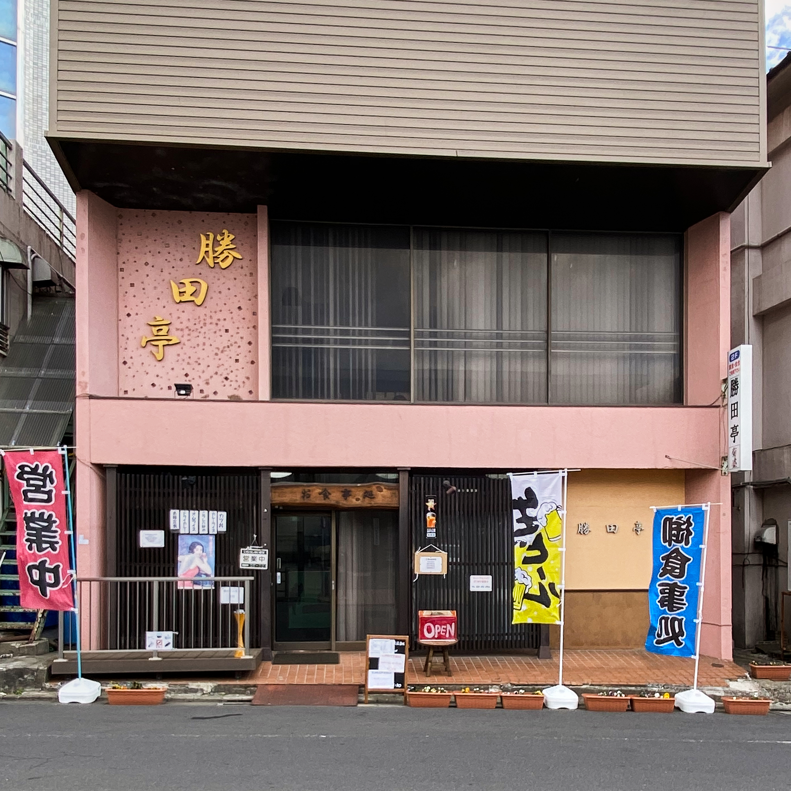 勝田亭 Eエリア ひたちなかドリンクラリー 茨城 ひたちなか 勝田 ドリンクラリー