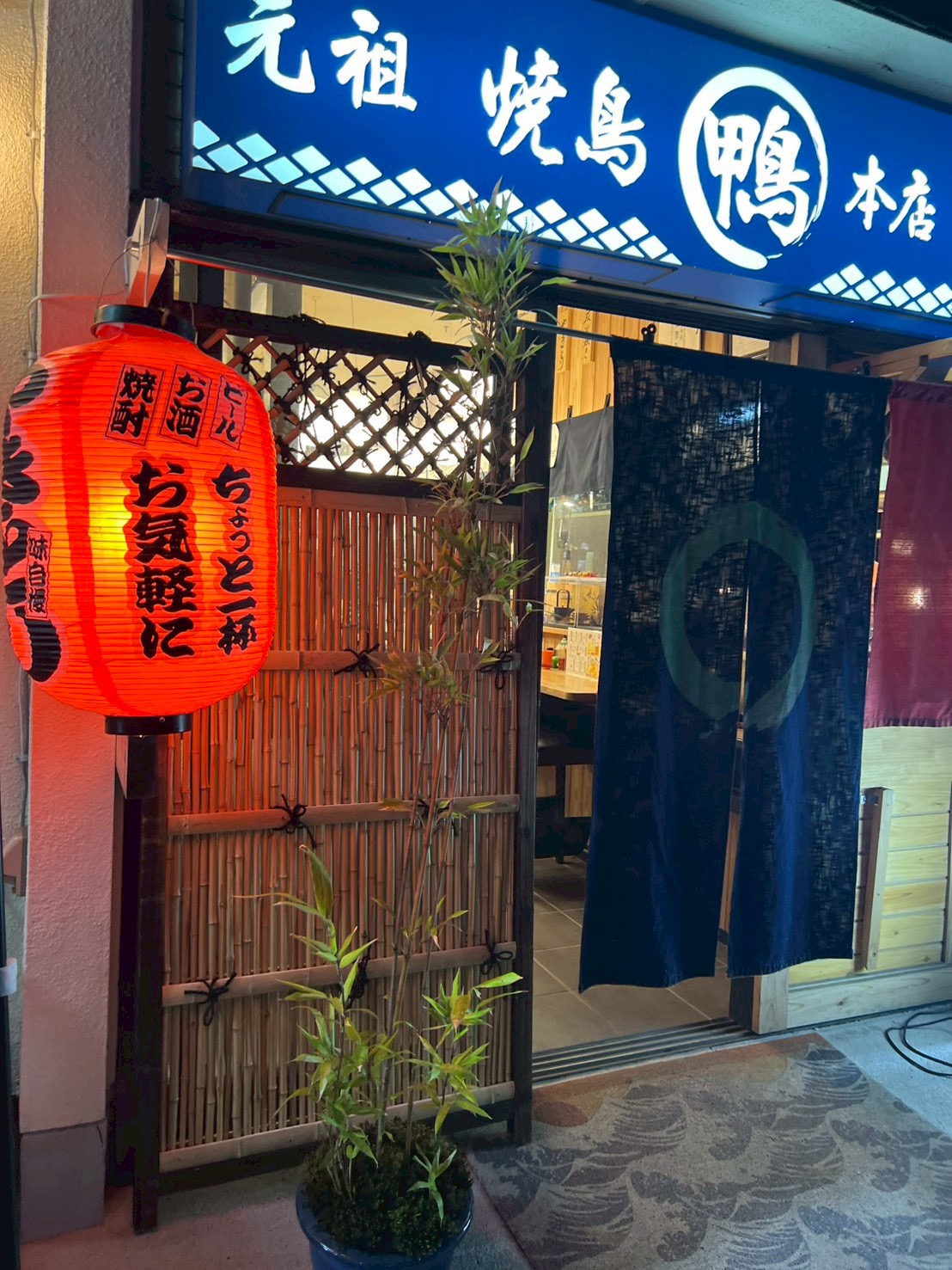元祖焼鳥 丸鴨本店 Eエリア ひたちなかドリンクラリー 茨城 ひたちなか 勝田 ドリンクラリー